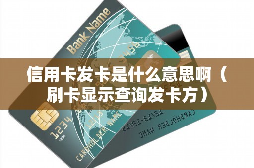 微信刷信用卡 怎么算_刷信用算微信卡里的钱吗_用信用卡微信支付算刷卡吗