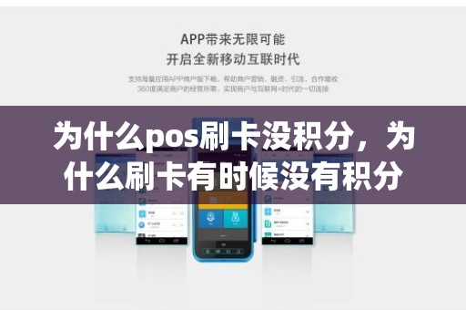为什么pos刷卡没积分，为什么刷卡有时候没有积分